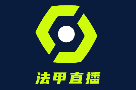 Ligue 1 直播